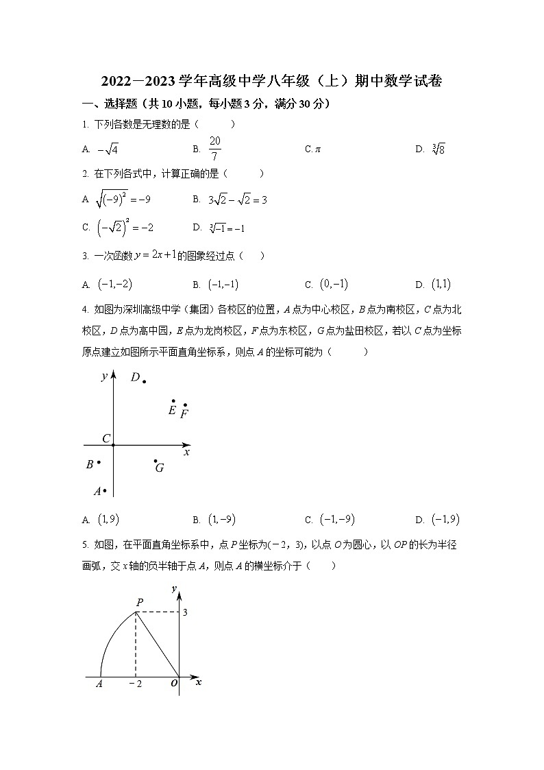 深圳市高级中学2022-2023学年八年级上学期期中考试数学试卷(含答案)第1页