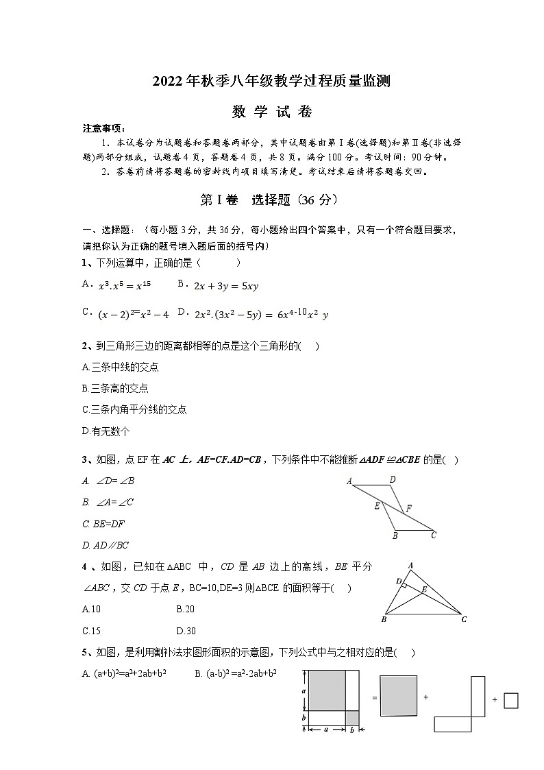 四川省绵阳市江油市2022-2023学年八年级上学期期中教学过程质量监测数学试卷(含答案)第1页