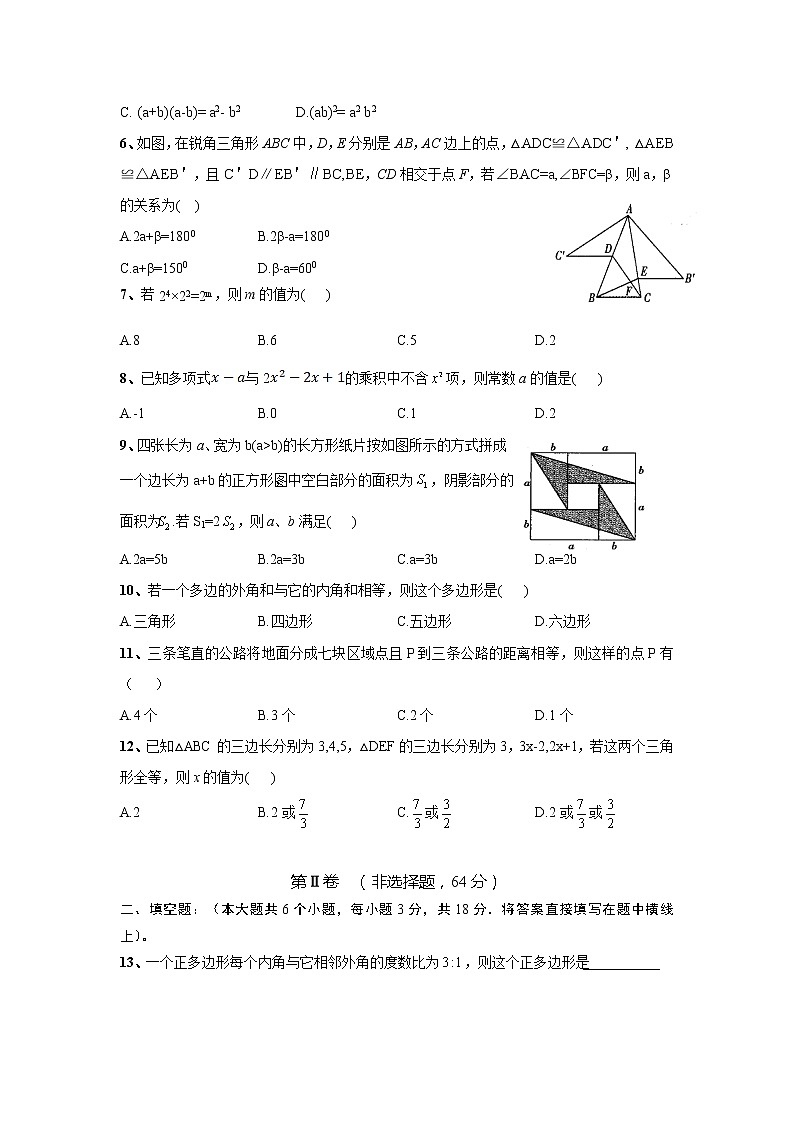 四川省绵阳市江油市2022-2023学年八年级上学期期中教学过程质量监测数学试卷(含答案)第2页