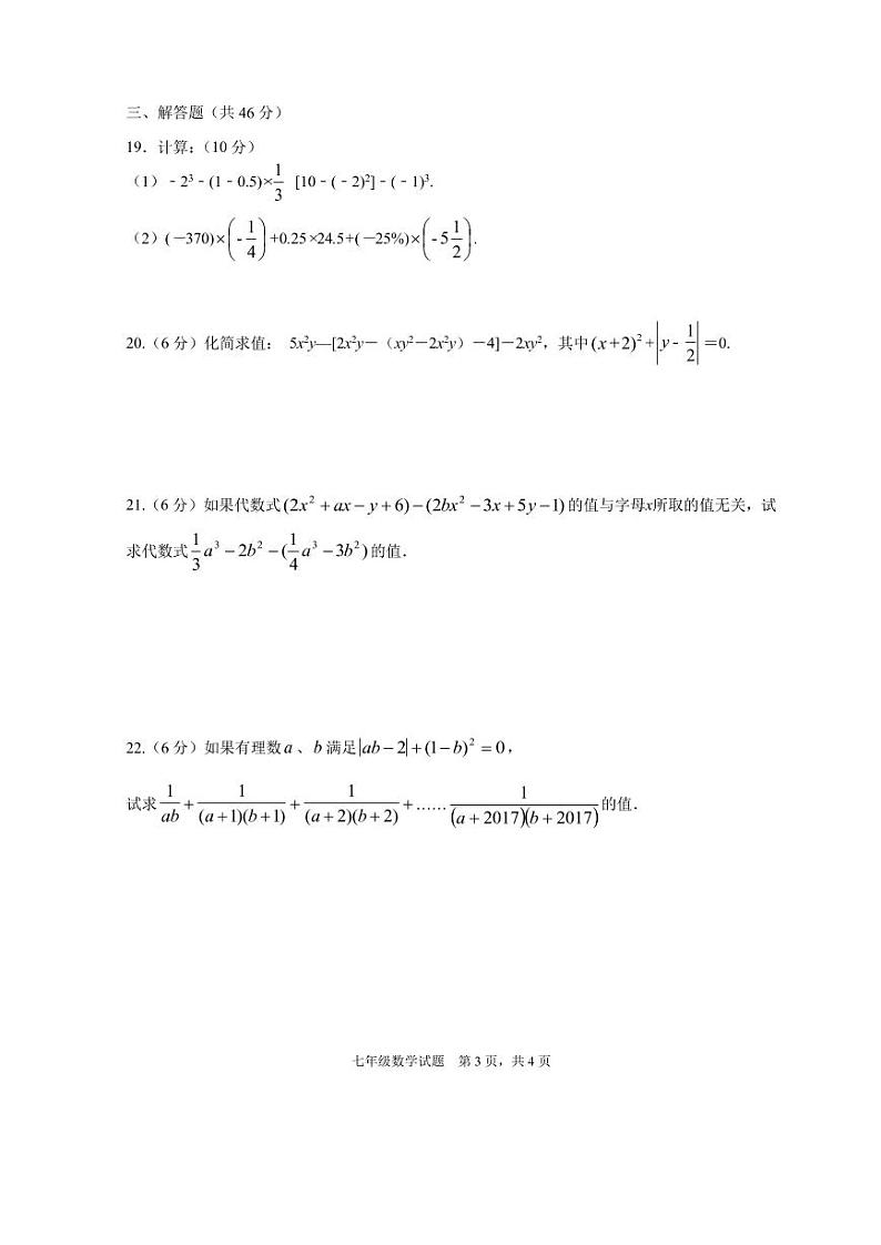 四川省绵阳市三台县2021-2022学年七年级上学期半期质量监测数学试卷(含答案)第3页