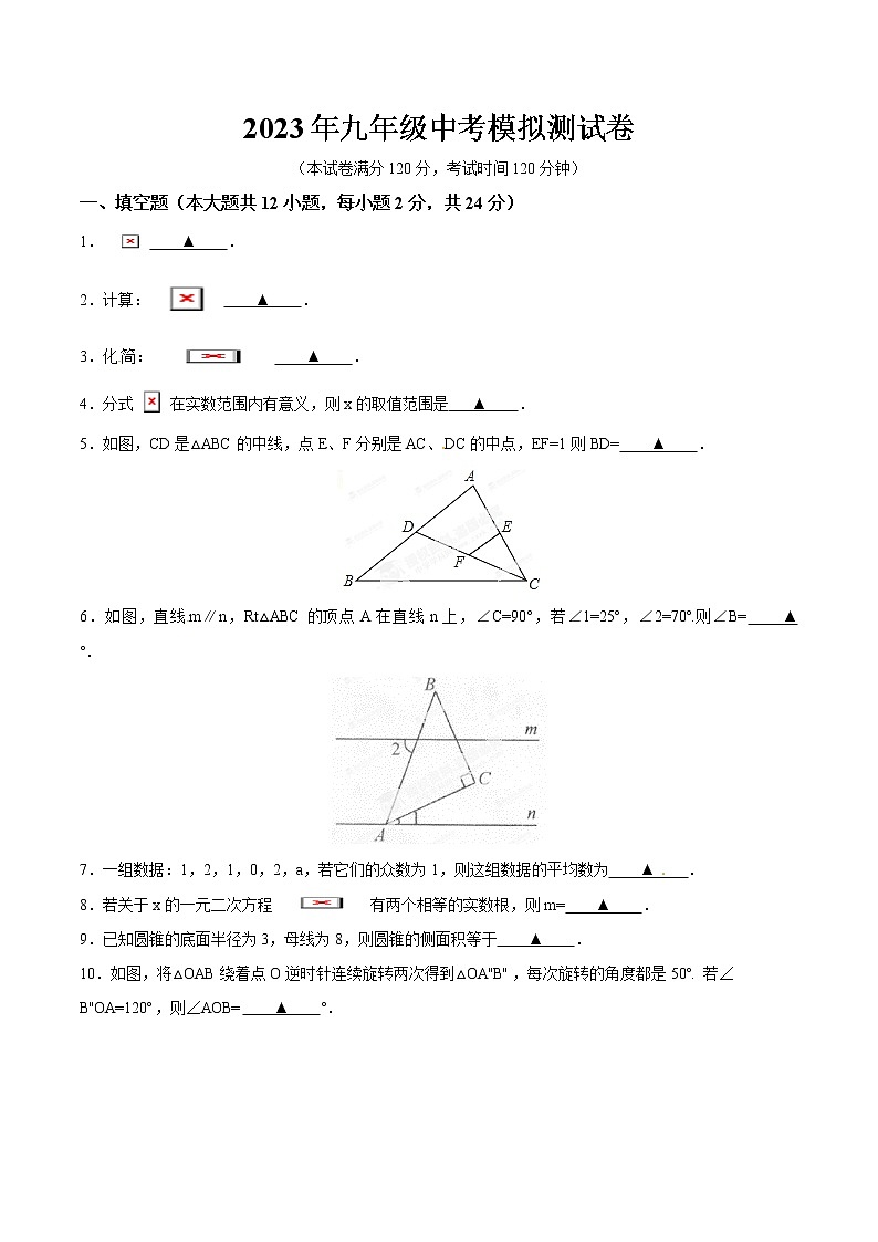 数学人教版九年级下册2023年中考九年级中考模拟测试卷第1页