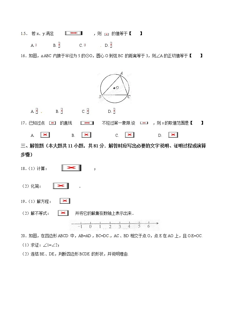 数学人教版九年级下册2023年中考九年级中考模拟测试卷第3页
