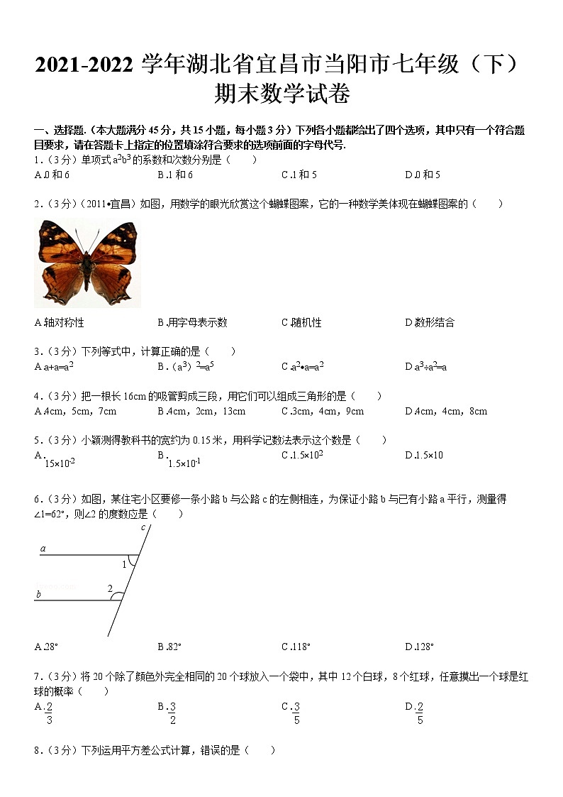 2021-2022学年湖北省宜昌市当阳市七年级(下)期末数学试卷第1页