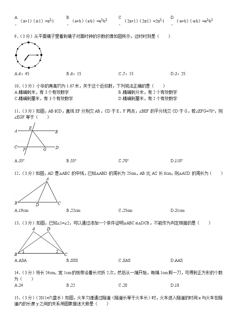 2021-2022学年湖北省宜昌市当阳市七年级(下)期末数学试卷第2页