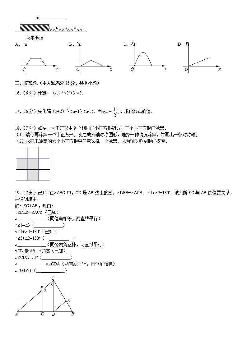 2021-2022学年湖北省宜昌市当阳市七年级(下)期末数学试卷第3页