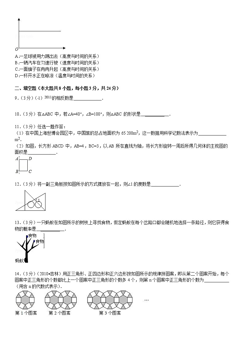 2021-2022学年江西省吉安市七年级(下)期末数学试卷02