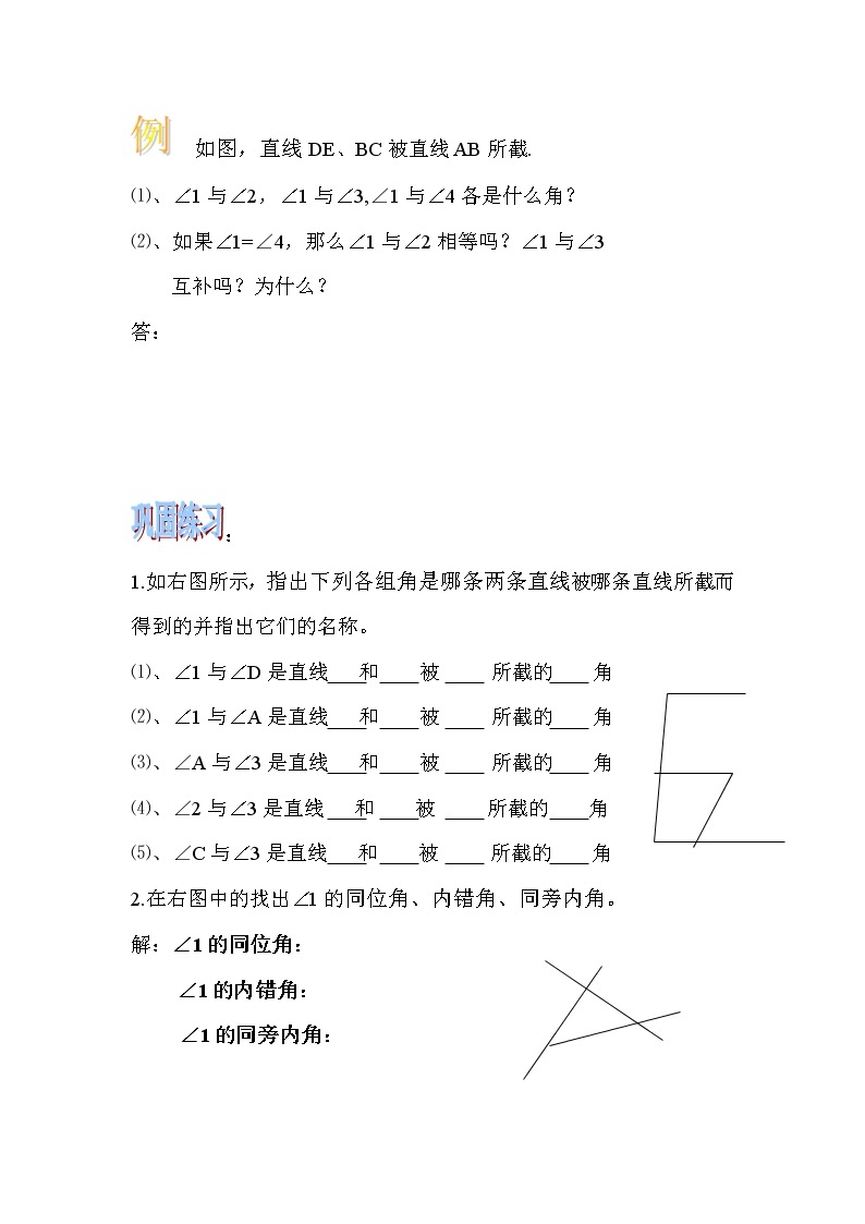 人教版数学七年级下册第五章相交线与平行线5.1.3同位角、内错角同旁内角教案02