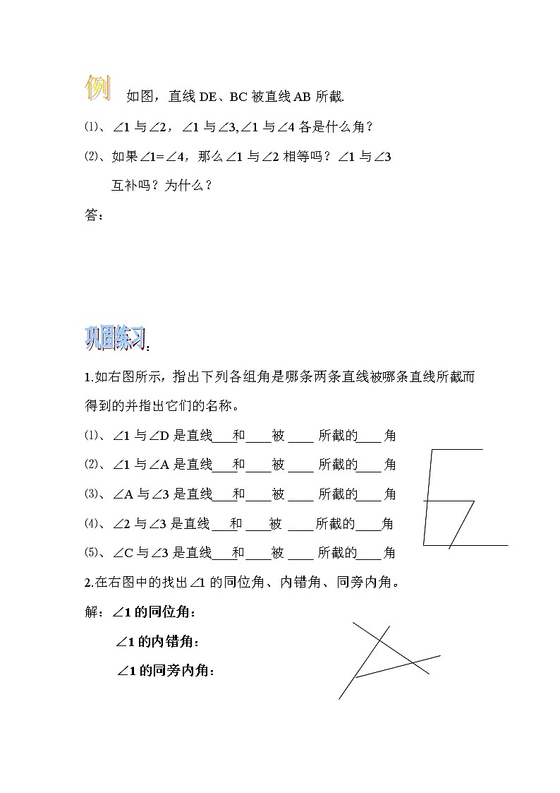 人教版數(shù)學(xué)七年級(jí)下冊(cè)第五章相交線與平行線5.1.3同位角、內(nèi)錯(cuò)角同旁內(nèi)角教案第2頁(yè)