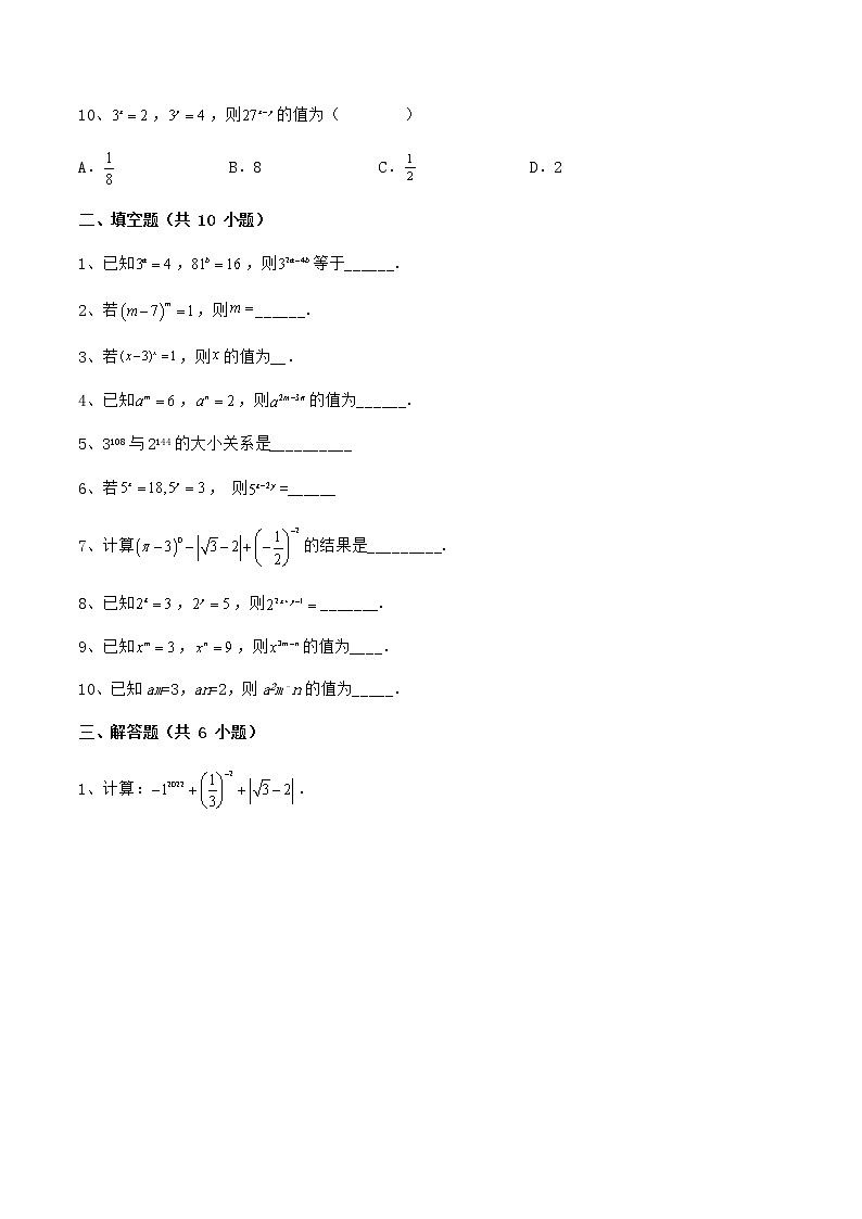 1.3同底数幂的除法课后练习 北师大版七年级数学下册第2页