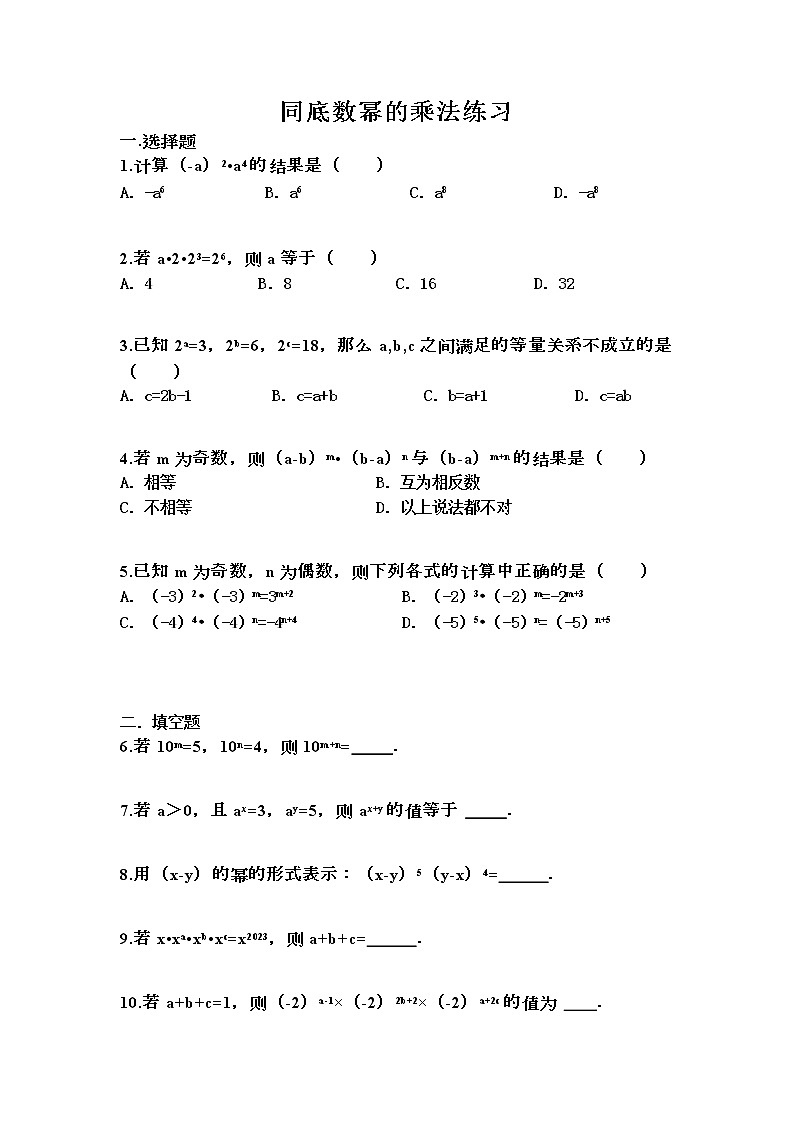 1.1 同底数幂的乘法 练习 北师大版数学七年级下册第1页