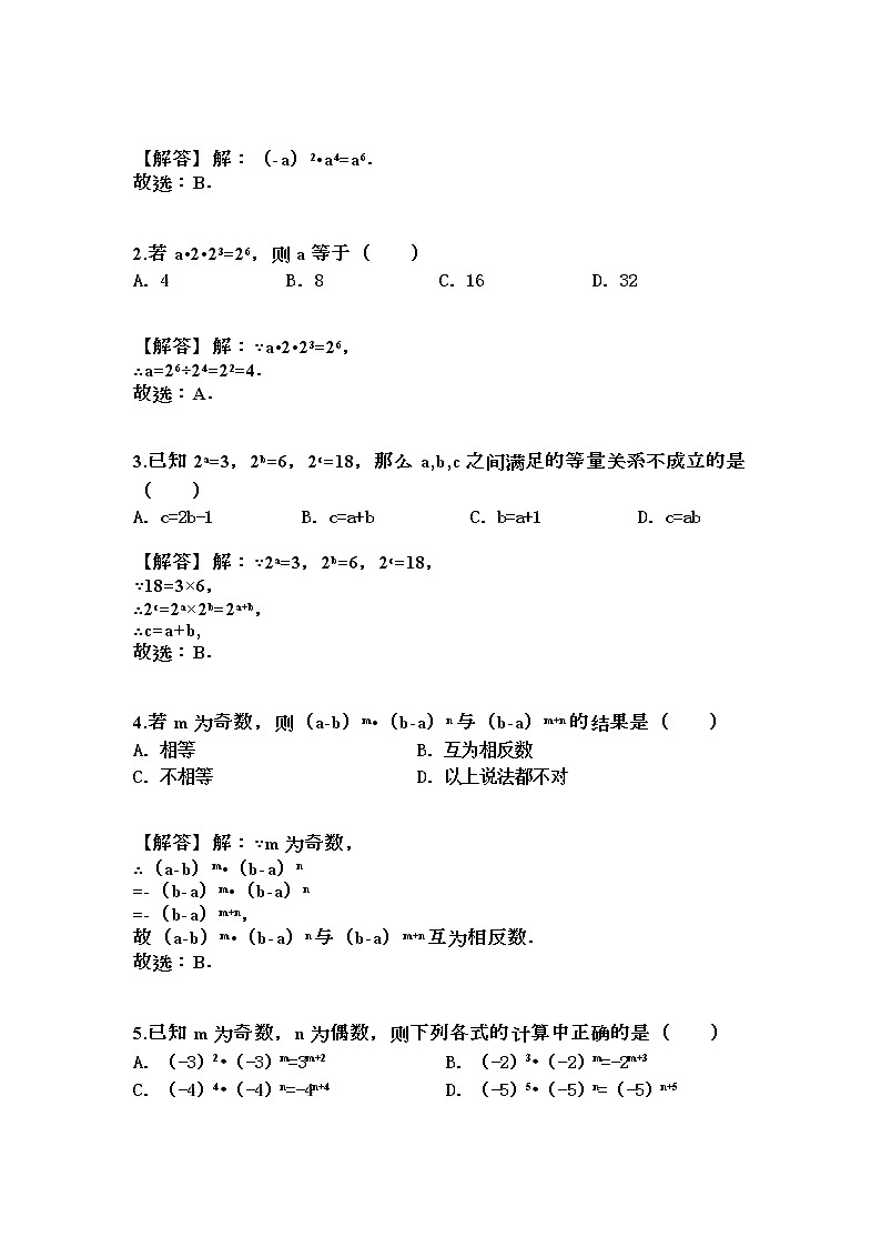 1.1 同底数幂的乘法 练习 北师大版数学七年级下册第3页