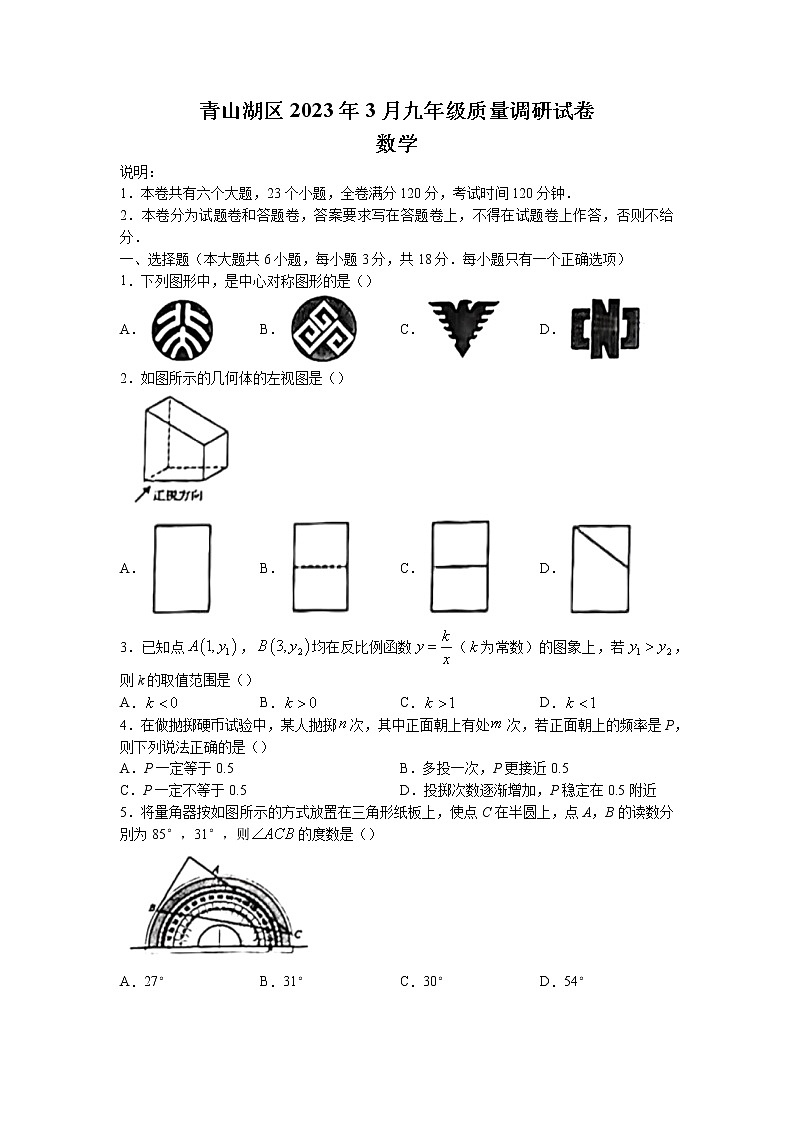 2023年江西省南昌市青山湖区九年级下学期3月质量调研数学试卷(含答案)第1页