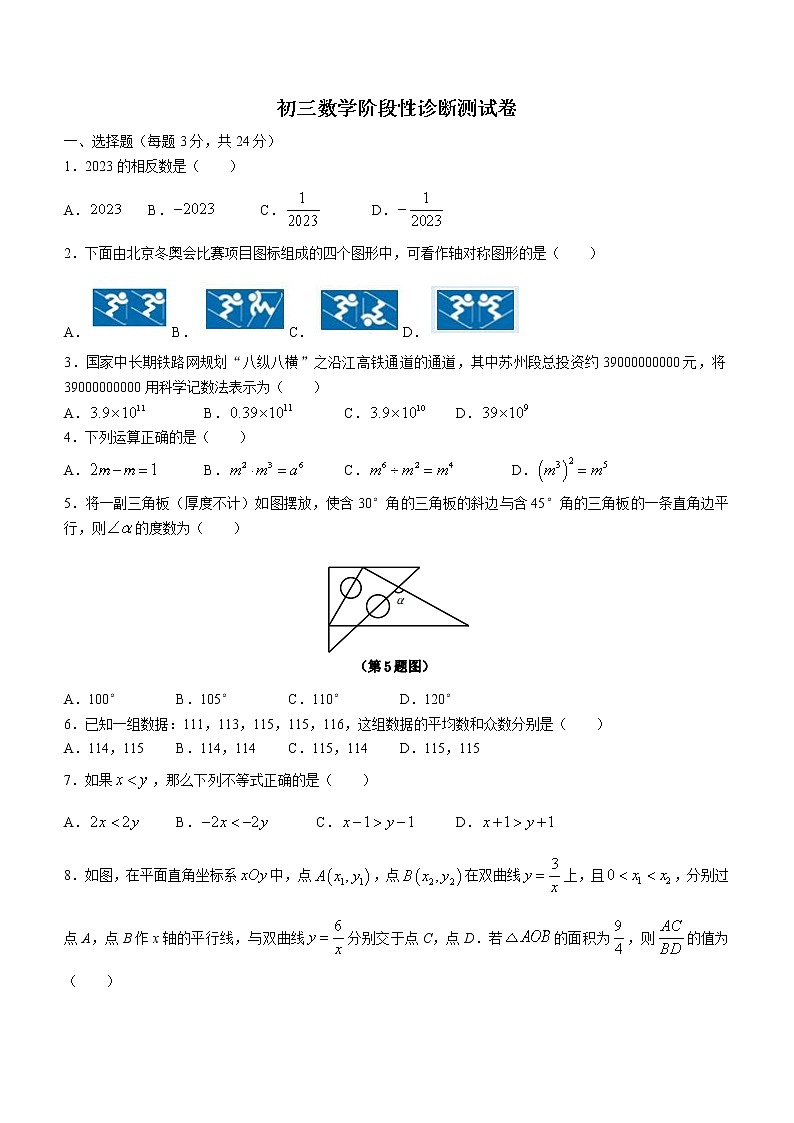 2023年江苏省苏州市立达中学中考零模数学试题(含答案)第1页