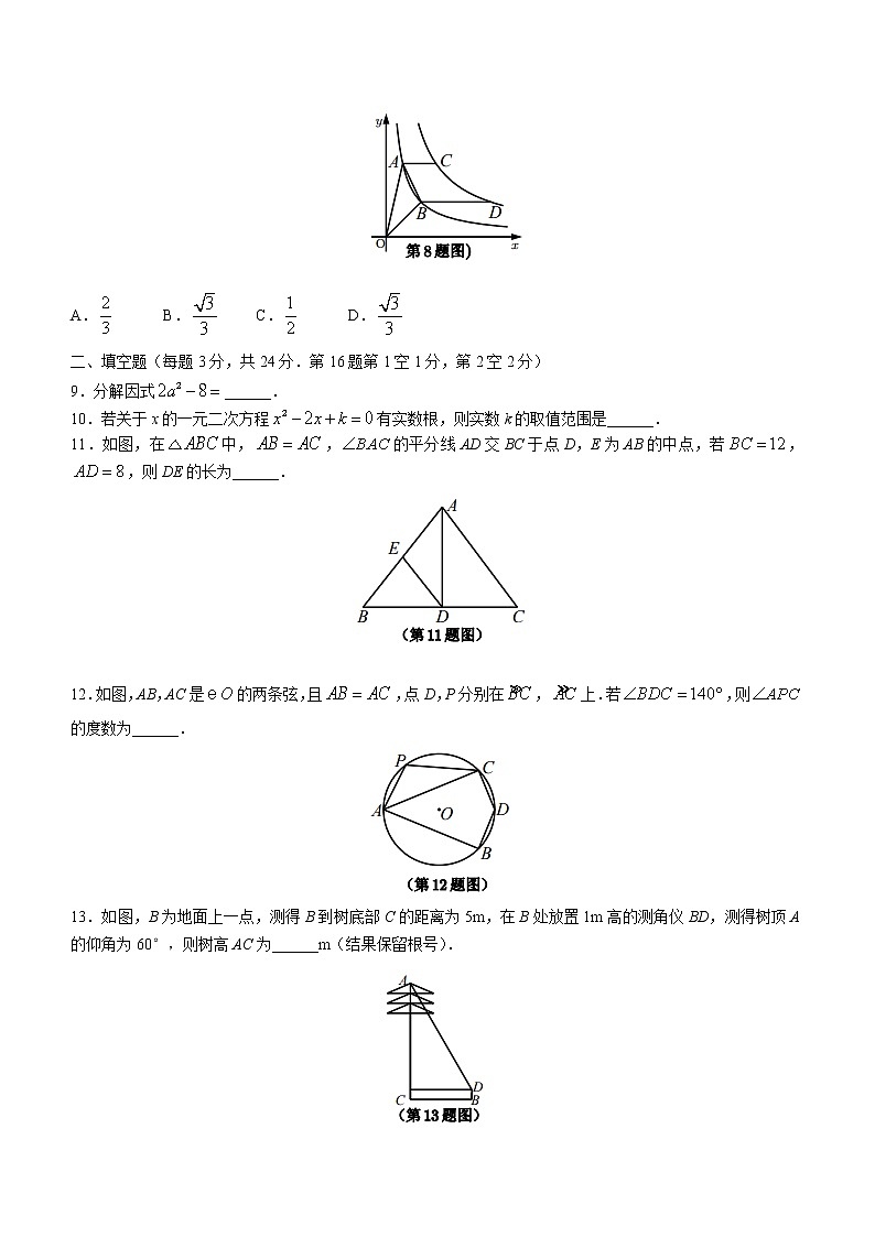 2023年江苏省苏州市立达中学中考零模数学试题(含答案)第2页