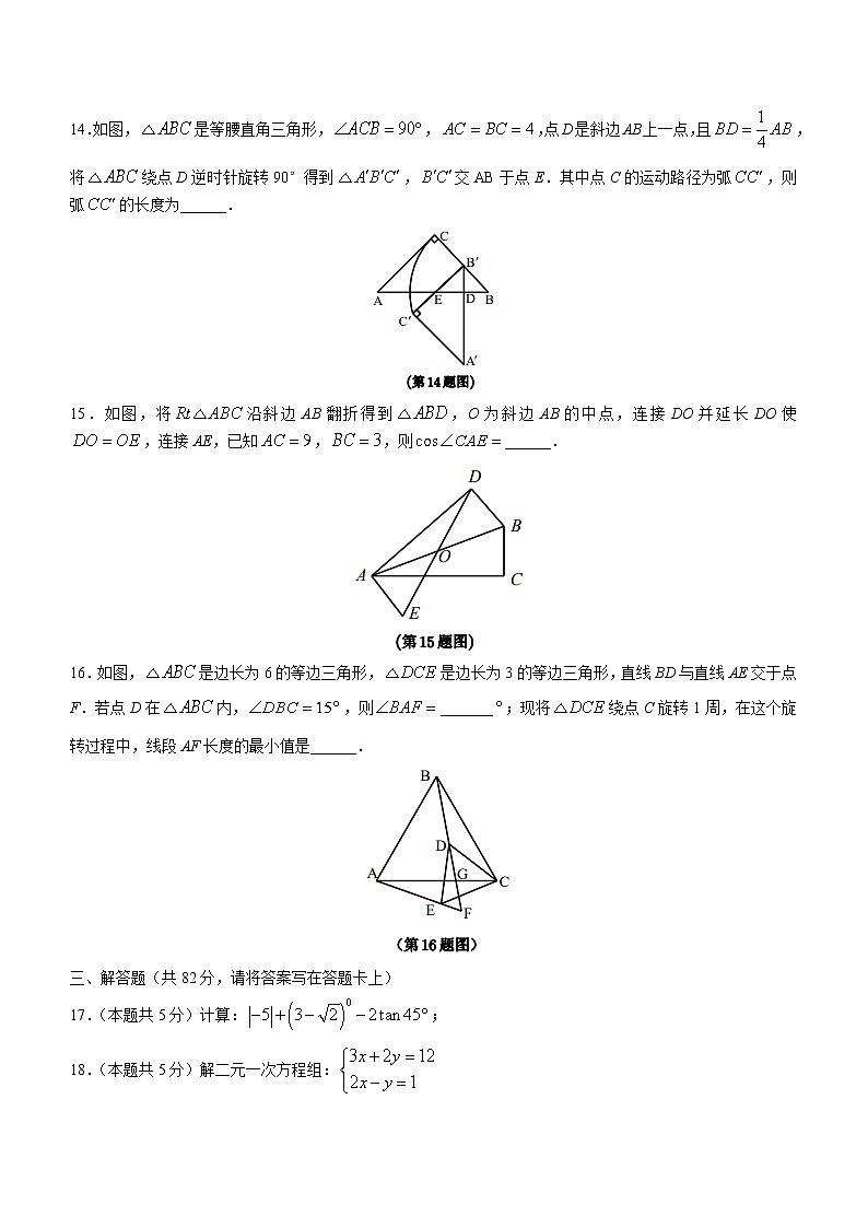 2023年江苏省苏州市立达中学中考零模数学试题(含答案)第3页