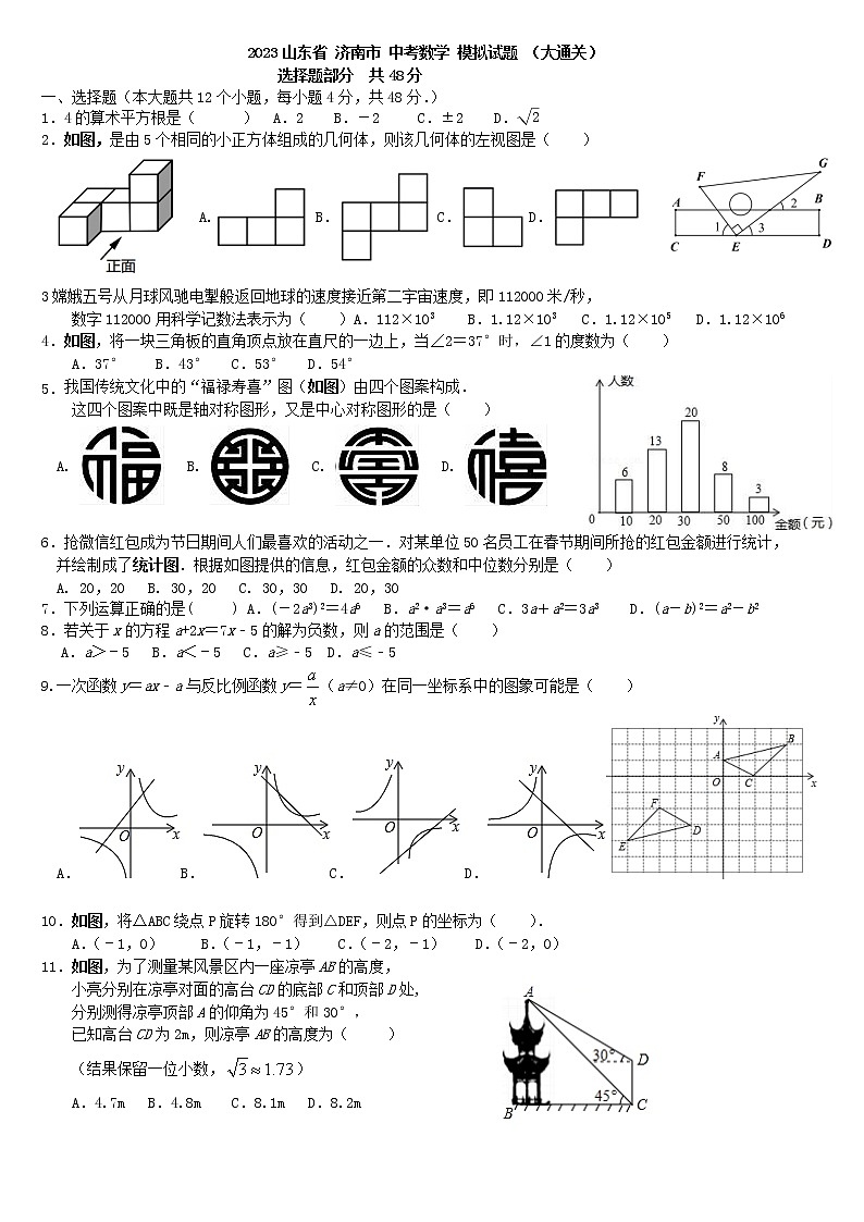 2023年山东省济南市中考数学模拟试题(含答案)(含答案)01