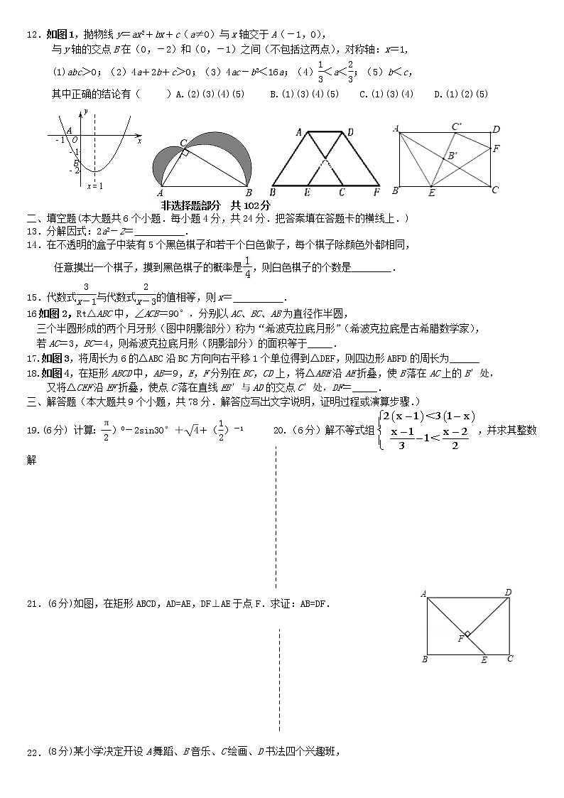 2023年山东省济南市中考数学模拟试题(含答案)(含答案)02