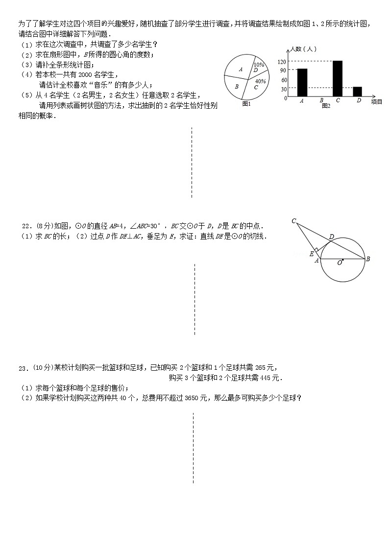 2023年山东省济南市中考数学模拟试题(含答案)(含答案)03
