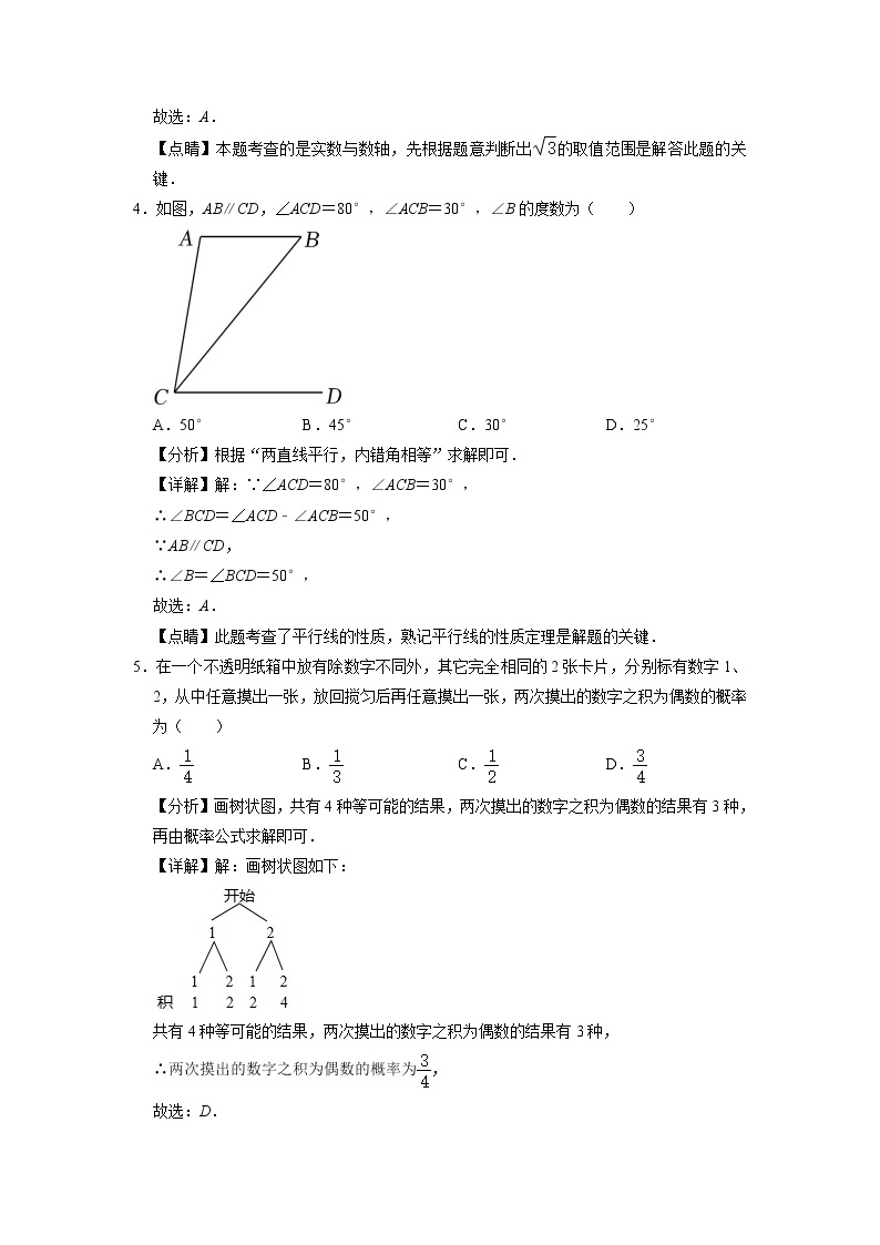数学（北京卷）-学易金卷：2023年中考第二次模拟考试卷02