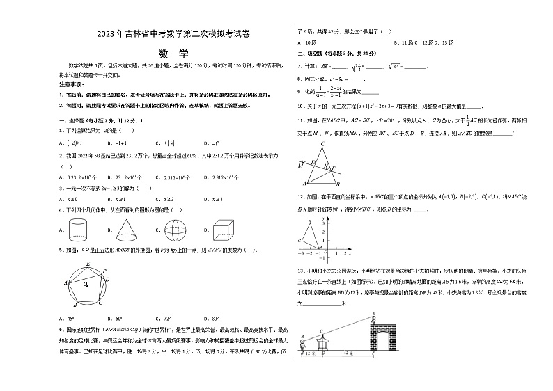 数学(吉林卷)(考试版)A3第1页