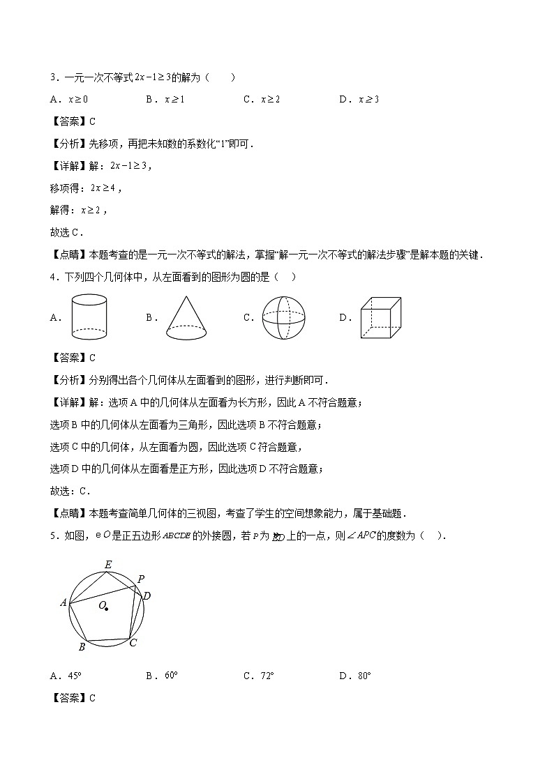 数学(吉林卷)(全解全析)第2页