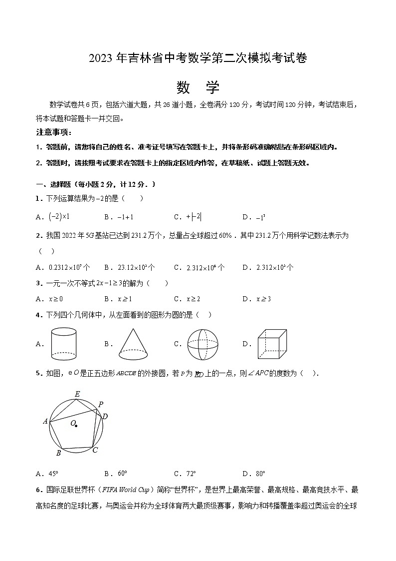 数学(吉林卷)(考试版)A4第1页