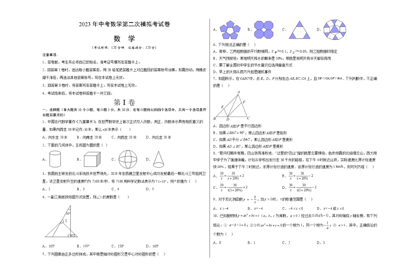 数学（全国通用卷）-学易金卷：2023年中考第二次模拟考试卷01