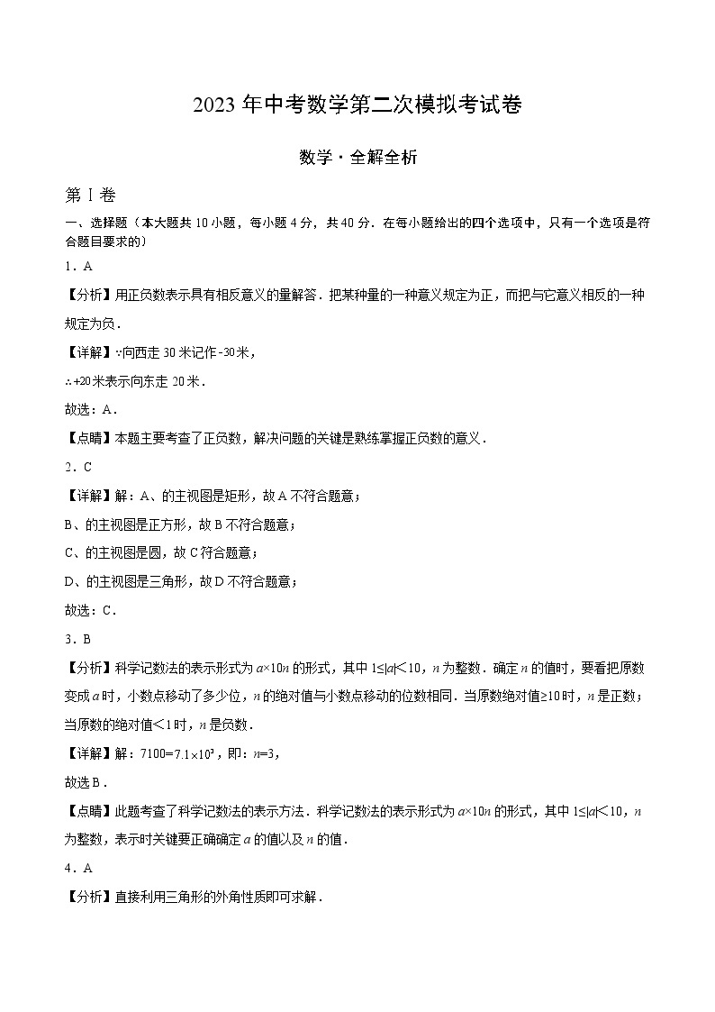 数学（全国通用卷）-学易金卷：2023年中考第二次模拟考试卷01