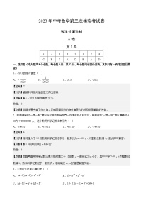 數(shù)學(xué)（四川成都卷）-學(xué)易金卷：2023年中考第二次模擬考試卷