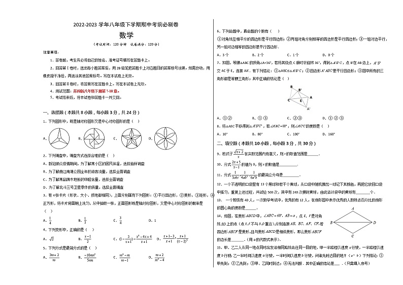 八年级数学(江苏常州A卷)-(考试版)A3(测试范围:苏科版八年级下册第7-10章)第1页