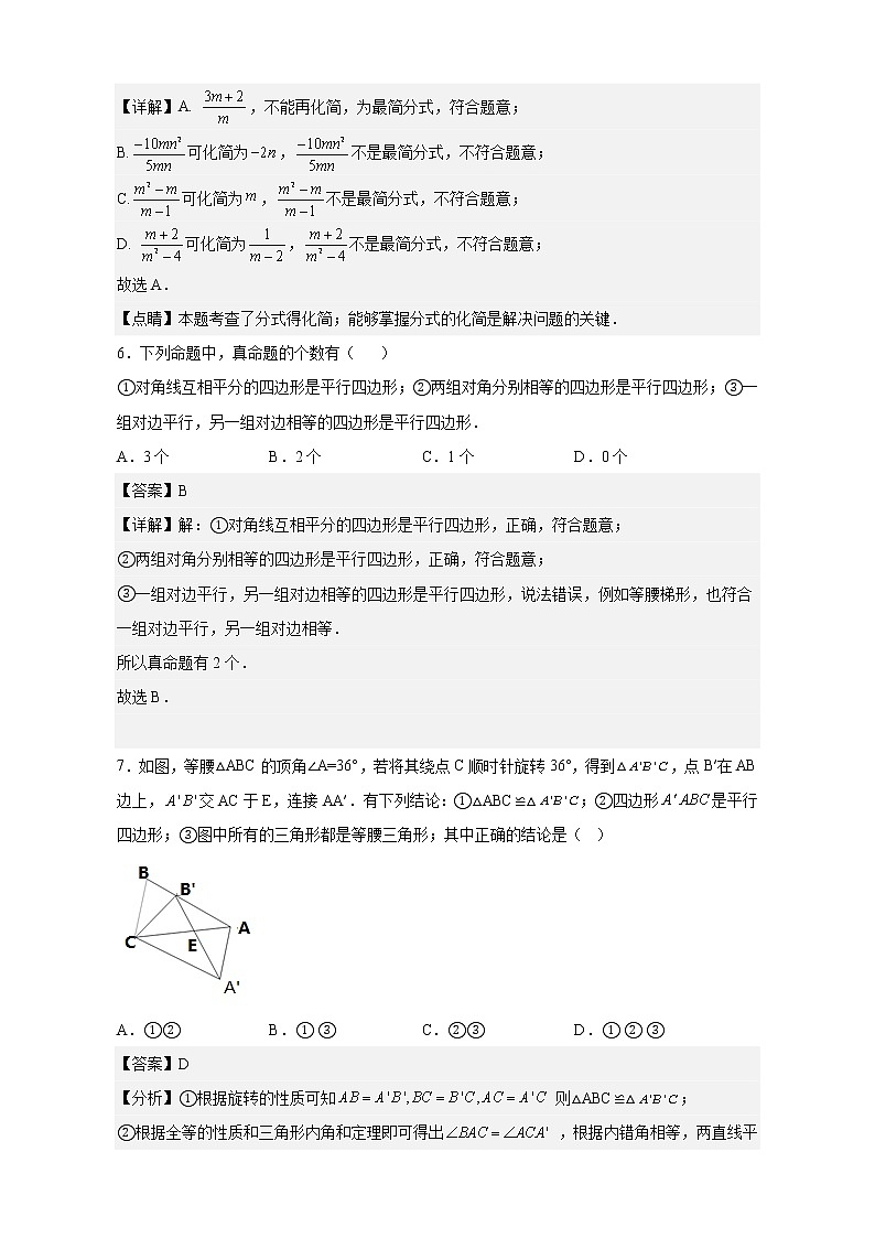 八年级数学(江苏常州A卷)-(解析版)A4 第3页