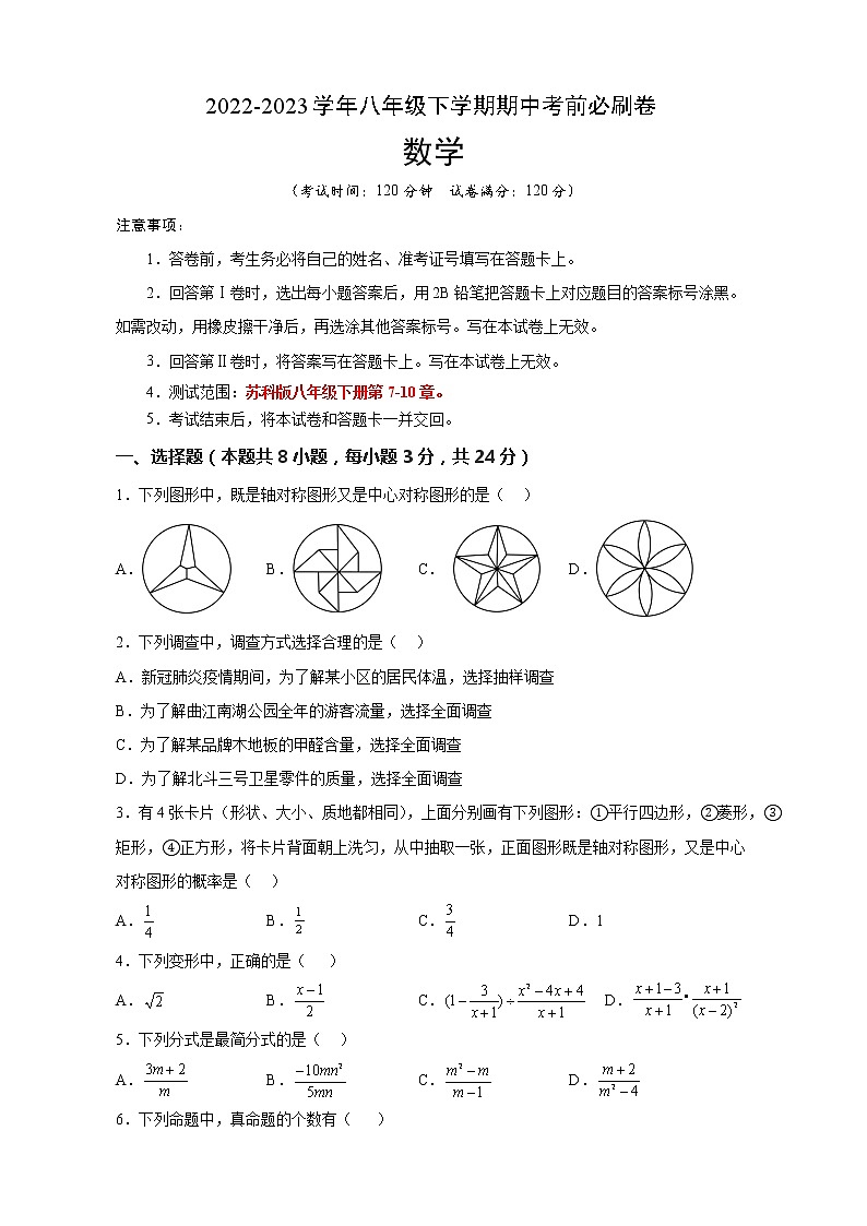 八年级数学(江苏常州A卷)-(考试版)A4(测试范围:苏科版八年级下册第7-10章)第1页