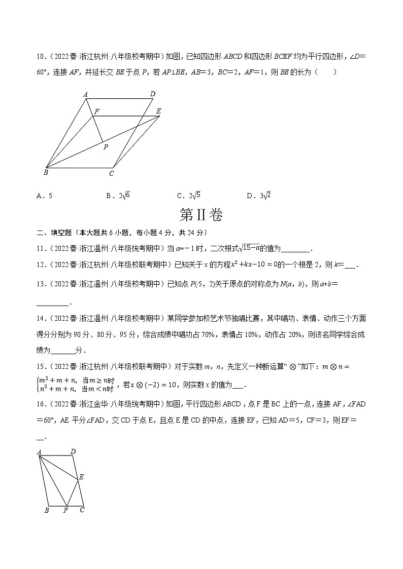 数学(浙教版A卷)-学易金卷:2022-2023学年八年级下学期期中考前必刷卷03