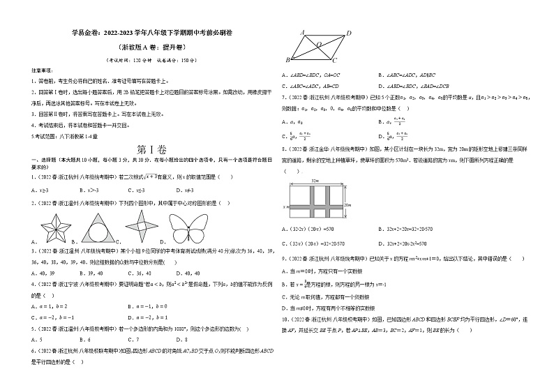 数学(浙教版A卷)-学易金卷:2022-2023学年八年级下学期期中考前必刷卷01