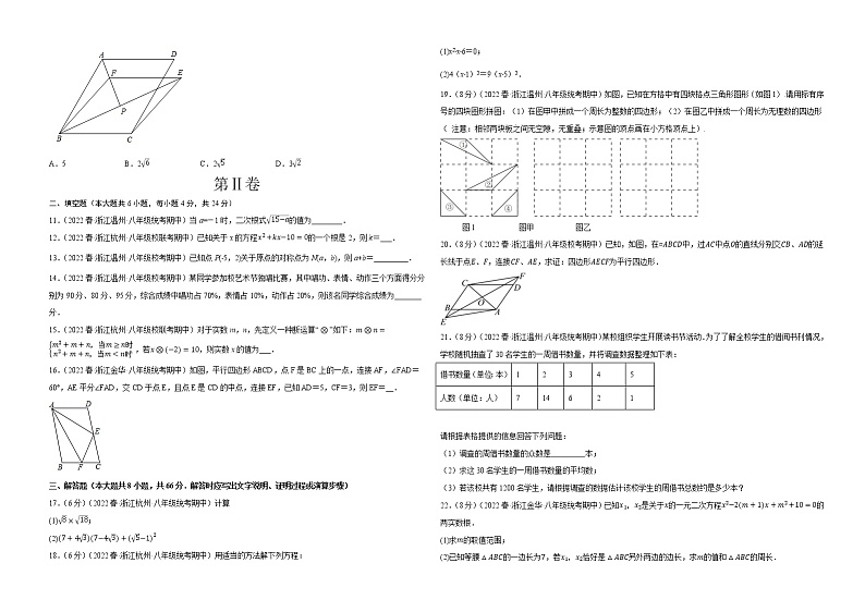 数学(浙教版A卷)-学易金卷:2022-2023学年八年级下学期期中考前必刷卷02