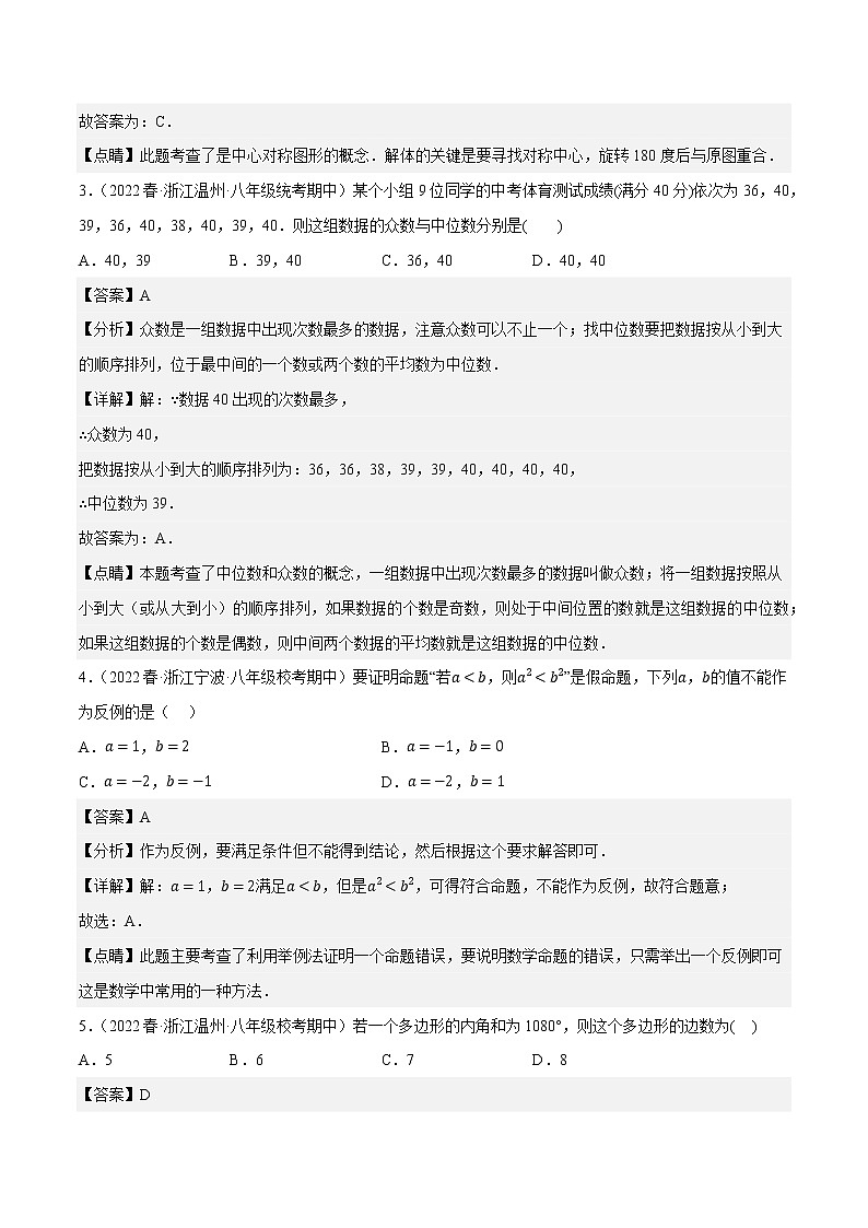 数学(浙教版A卷)-学易金卷:2022-2023学年八年级下学期期中考前必刷卷02