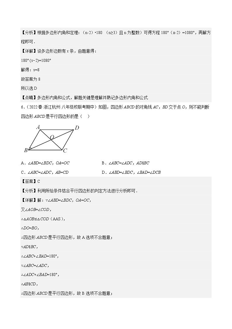 数学(浙教版A卷)-学易金卷:2022-2023学年八年级下学期期中考前必刷卷03