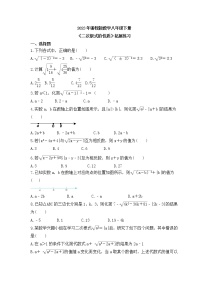 初中数学浙教版八年级下册1.2 二次根式的性质课时训练