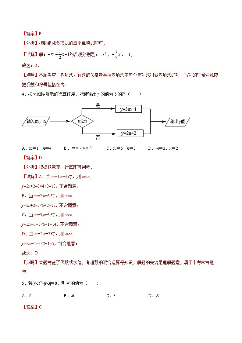 第4章 代數式（基礎卷）（解析版）第2頁
