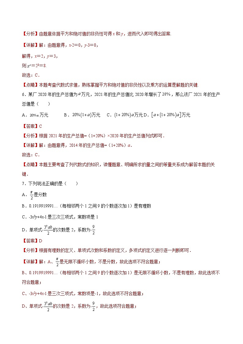 第4章 代數式（基礎卷）（解析版）第3頁