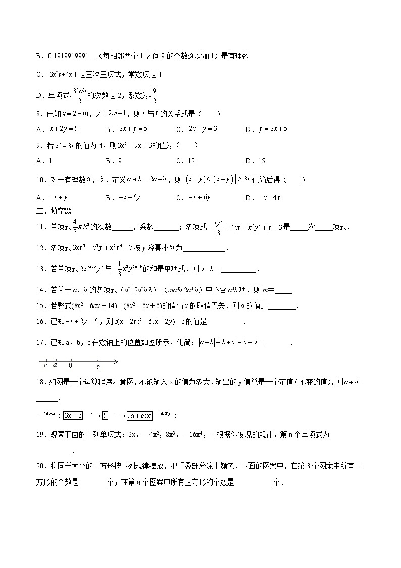 第4章 代數式（基礎卷）（原卷版）第2頁