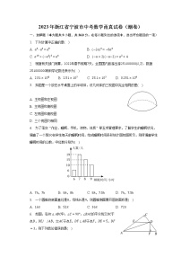 2023年浙江省宁波市中考数学甬真试卷（潮卷）（含解析）