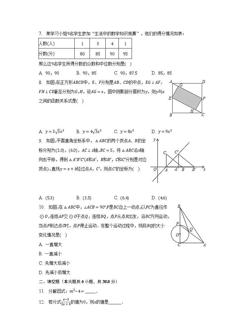 2023年浙江省温州市中考数学第一次适应性试卷(含解析)第2页