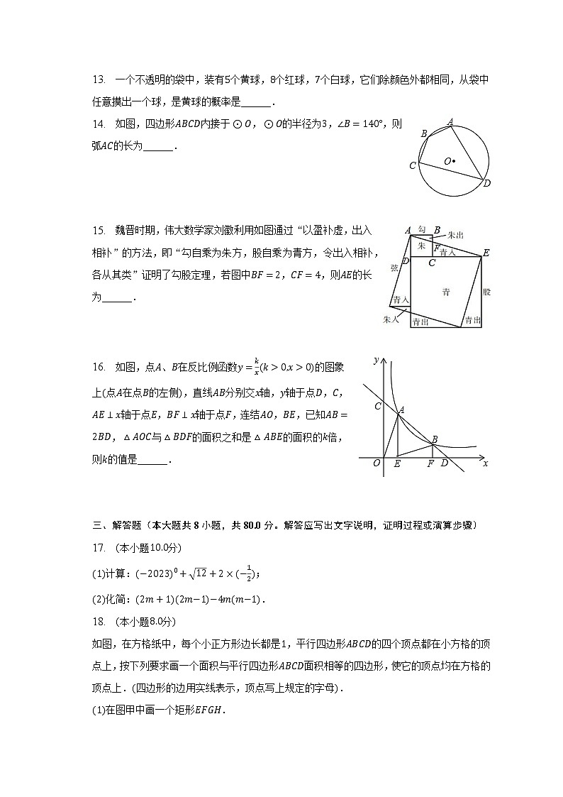 2023年浙江省温州市中考数学第一次适应性试卷(含解析)第3页
