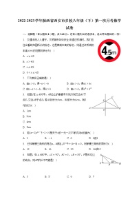 2022-2023学年陕西省西安市多校八年级（下）第一次月考数学试卷（含解析）