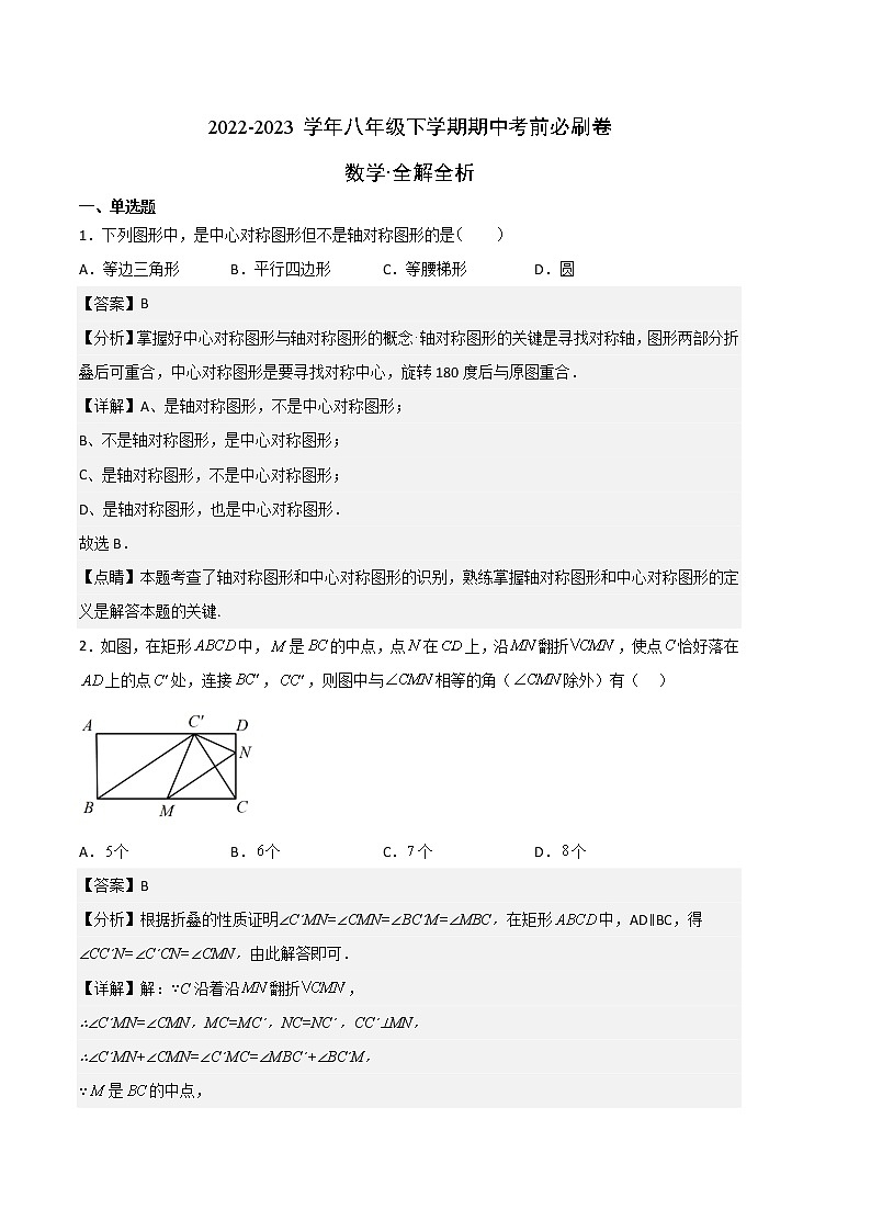 八年级数学(江苏南京B卷)-(全解全析)第1页