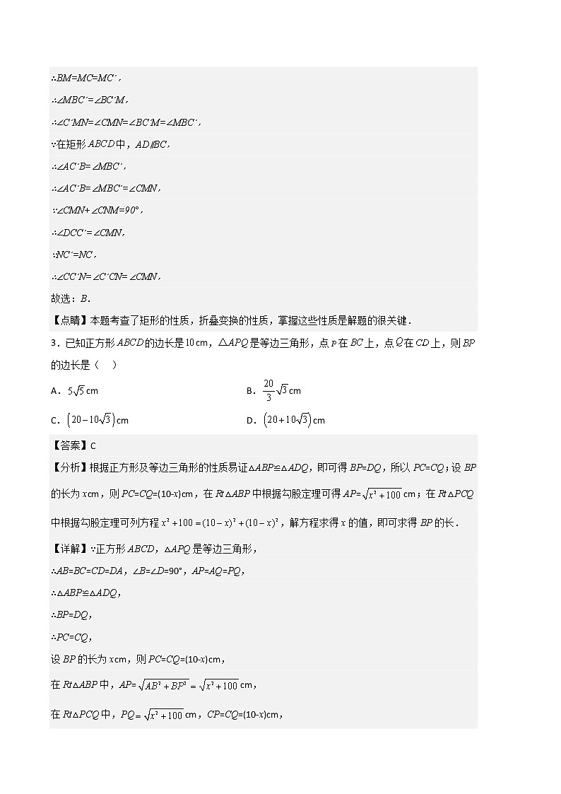 八年级数学(江苏南京B卷)-(全解全析)第2页
