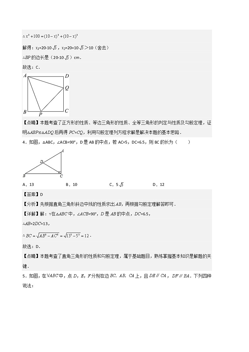 八年级数学(江苏南京B卷)-(全解全析)第3页