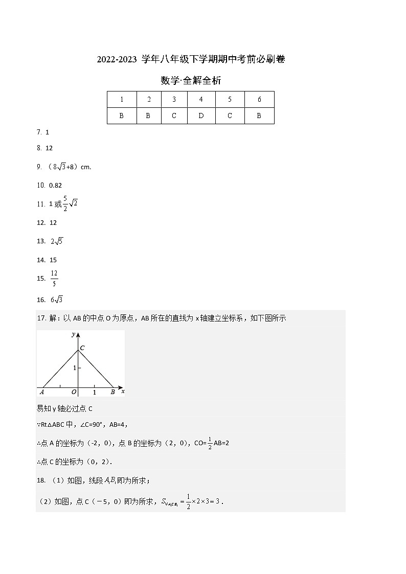 八年级数学(江苏南京B卷)-(参考答案)第1页