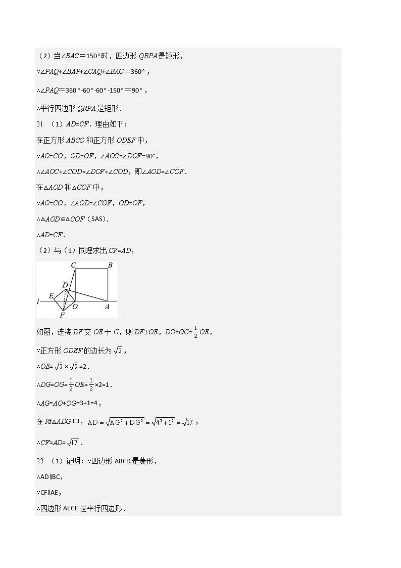 八年级数学(江苏南京B卷)-(参考答案)第3页